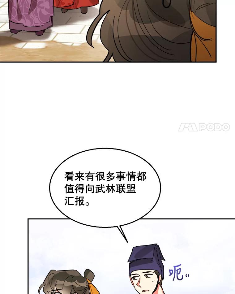 《终极魔头的宝贝女儿》21.调查团来访 第89页