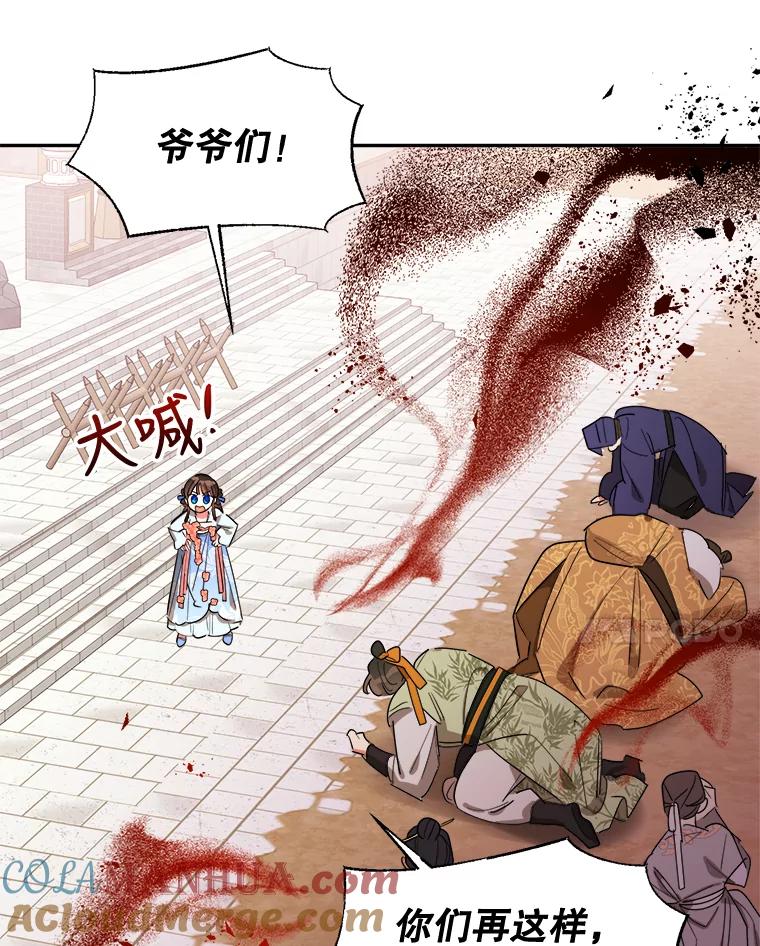 《终极魔头的宝贝女儿》21.调查团来访 第58页