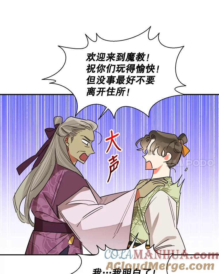 《终极魔头的宝贝女儿》21.调查团来访 第82页