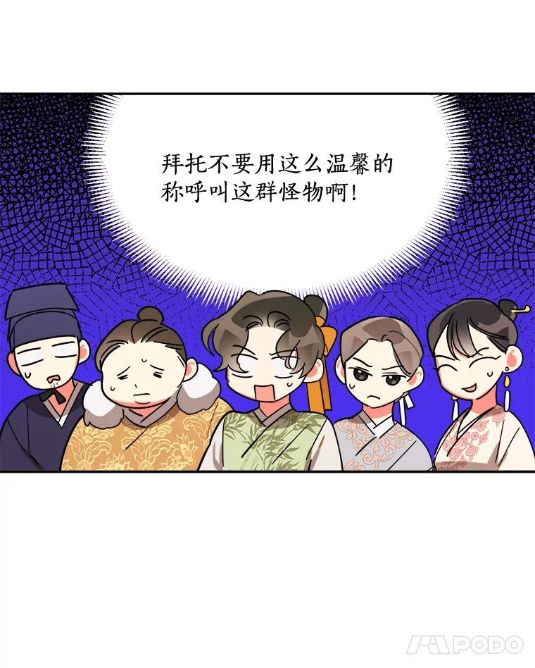 《终极魔头的宝贝女儿》21.调查团来访 第68页