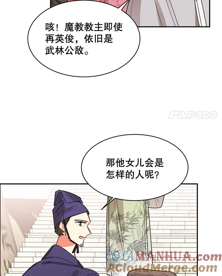 《终极魔头的宝贝女儿》21.调查团来访 第4页
