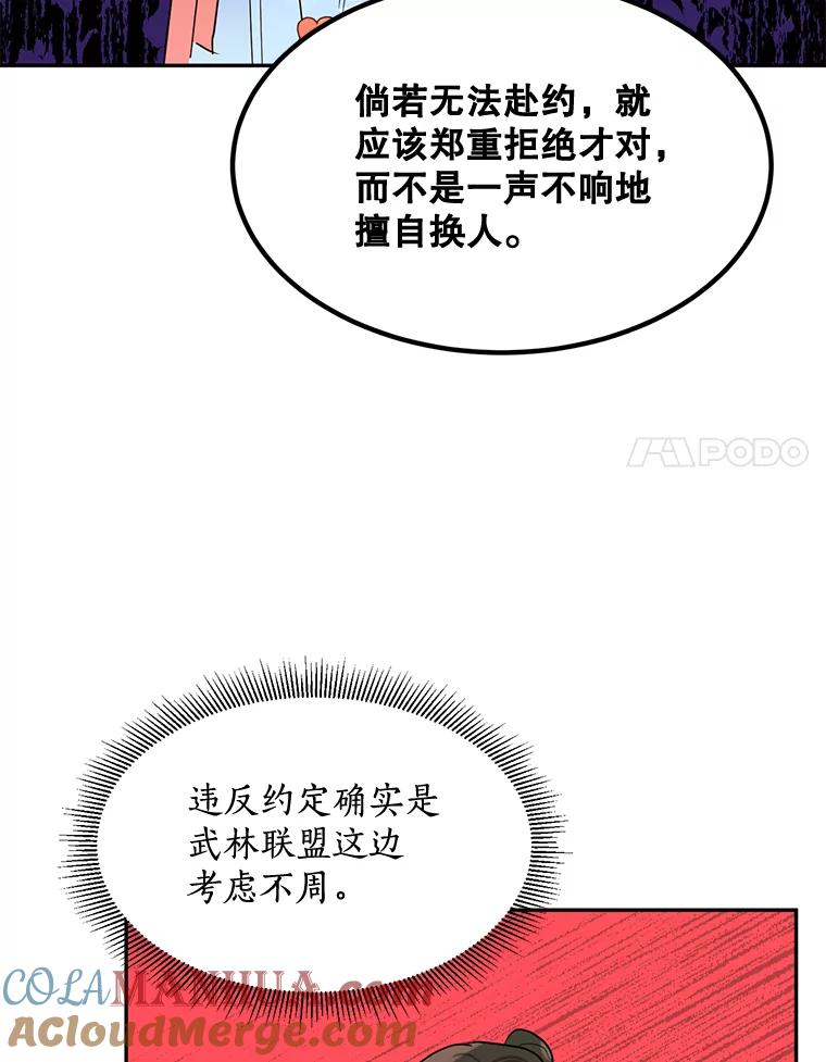 《终极魔头的宝贝女儿》21.调查团来访 第31页