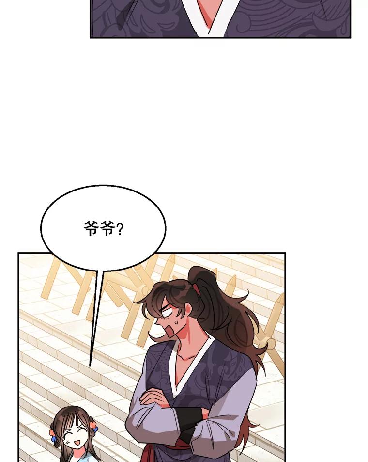 《终极魔头的宝贝女儿》21.调查团来访 第71页