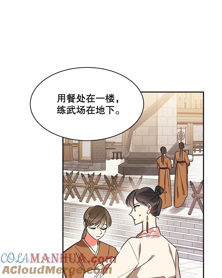 《终极魔头的宝贝女儿》21.调查团来访 第43页