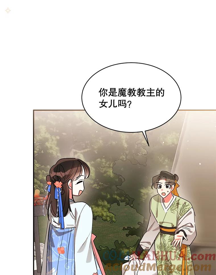 《终极魔头的宝贝女儿》21.调查团来访 第16页