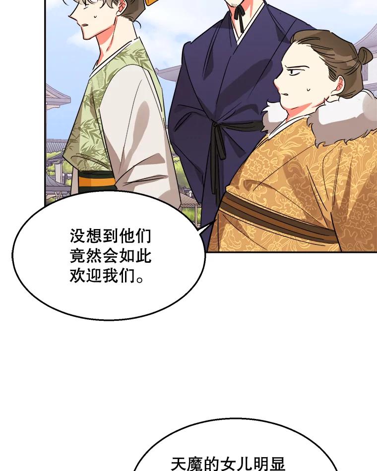 《终极魔头的宝贝女儿》21.调查团来访 第90页