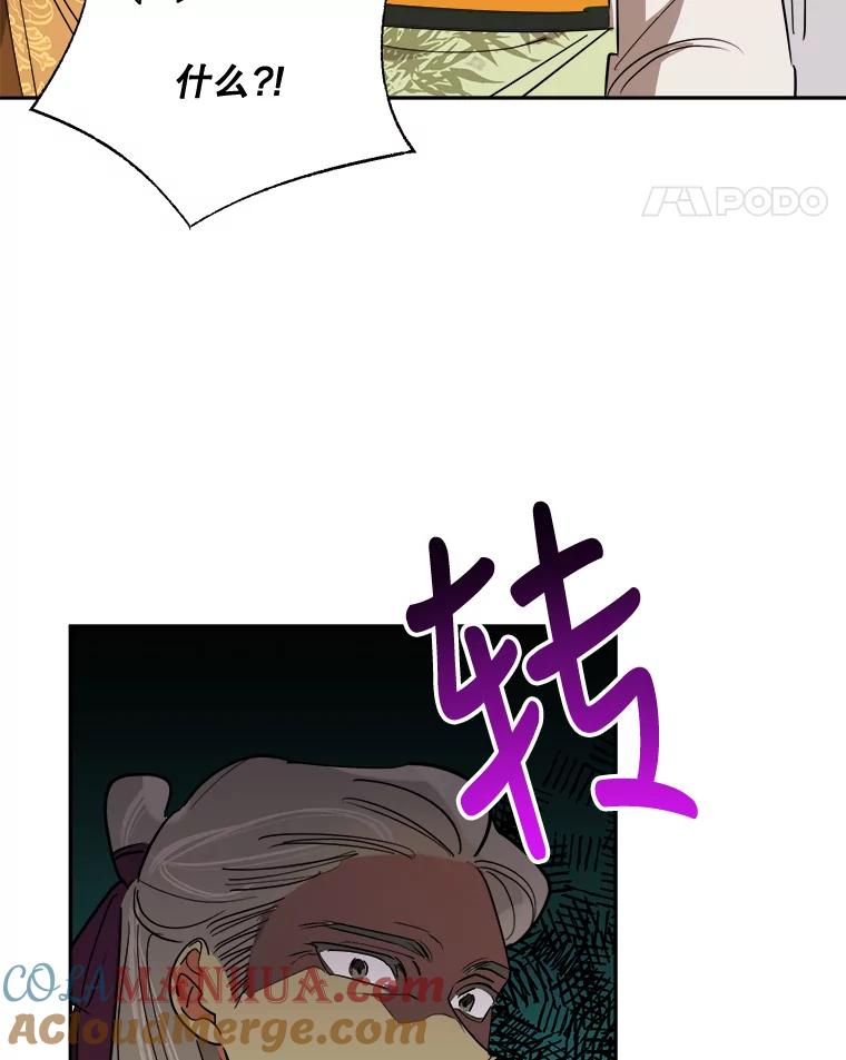 《终极魔头的宝贝女儿》21.调查团来访 第79页
