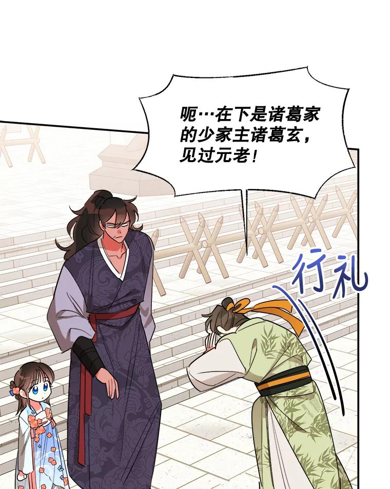 《终极魔头的宝贝女儿》21.调查团来访 第69页