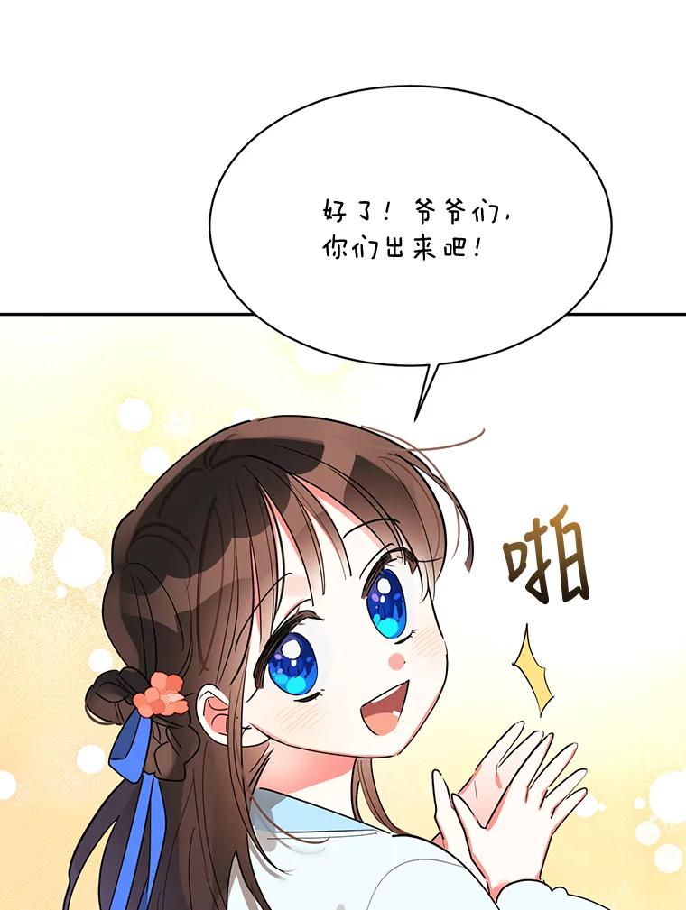 《终极魔头的宝贝女儿》21.调查团来访 第50页