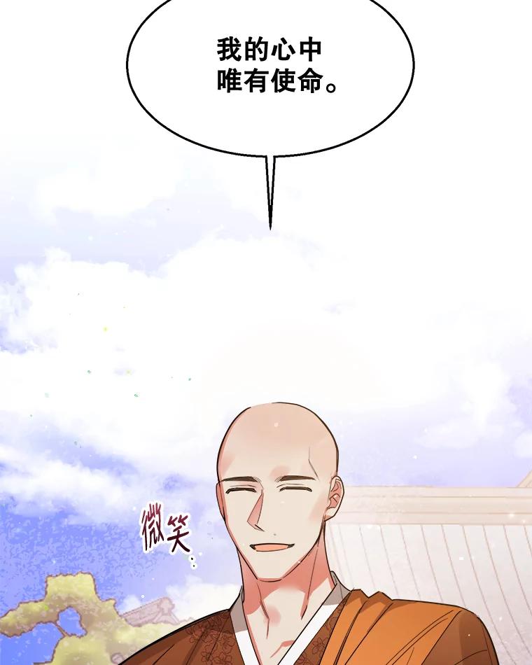 《终极魔头的宝贝女儿》21.调查团来访 第93页
