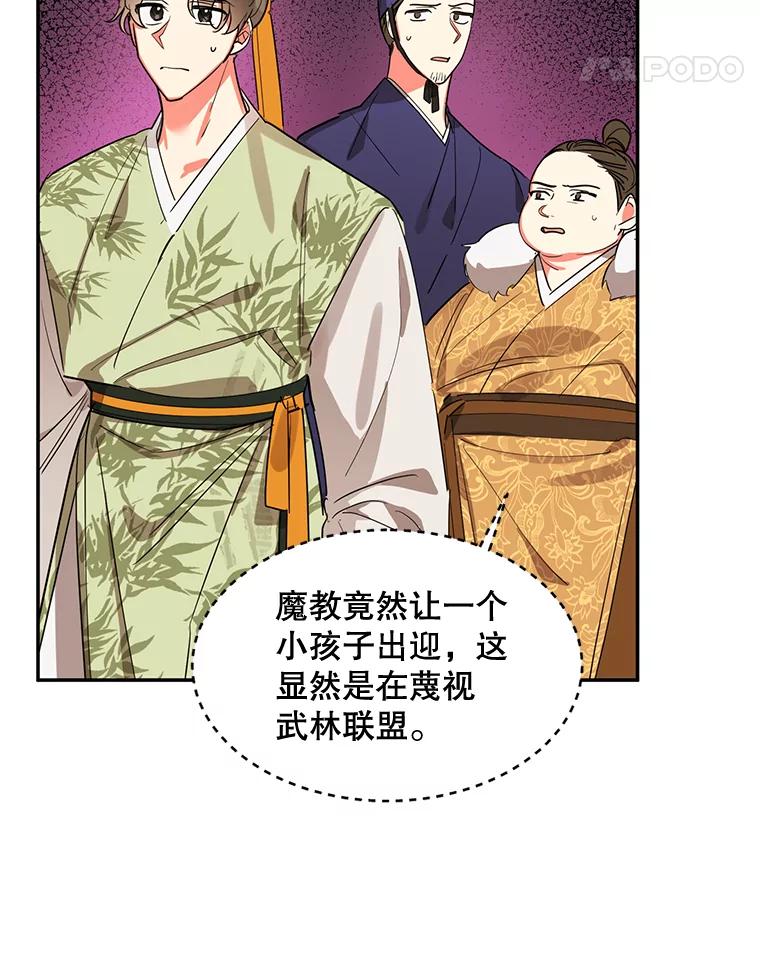 《终极魔头的宝贝女儿》21.调查团来访 第18页
