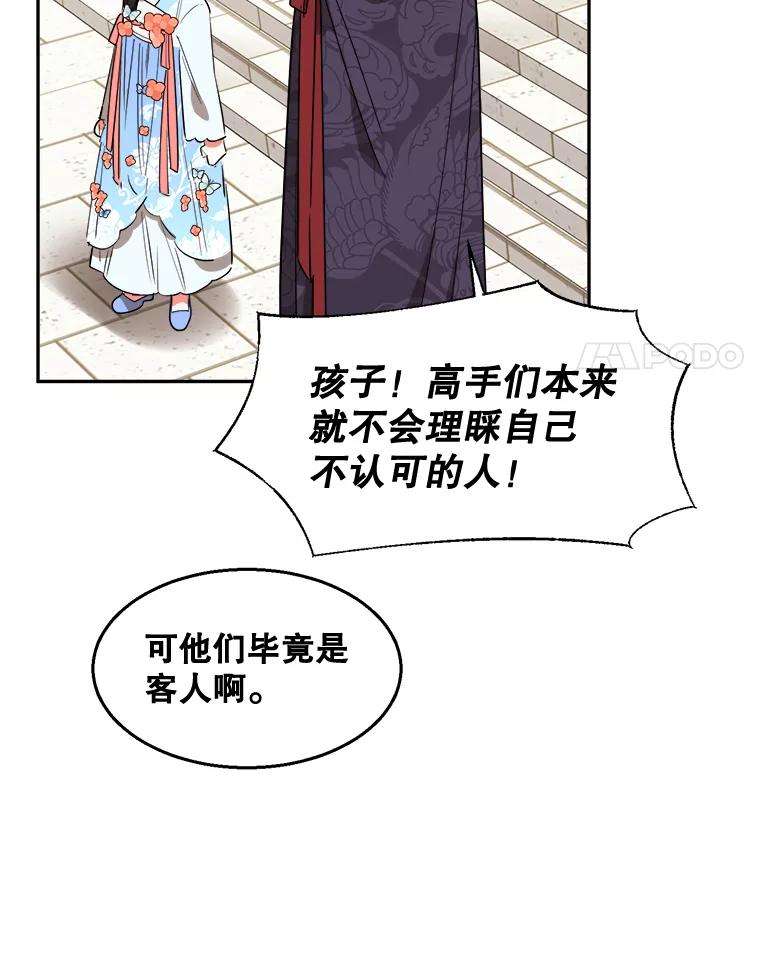 《终极魔头的宝贝女儿》21.调查团来访 第72页