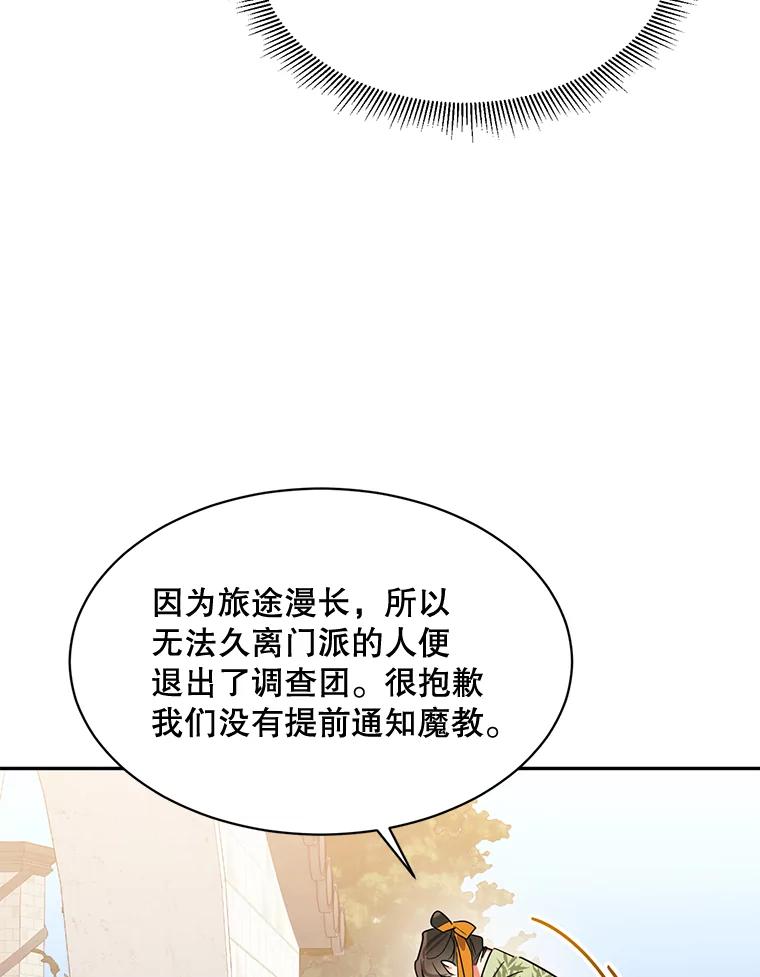 《终极魔头的宝贝女儿》21.调查团来访 第33页