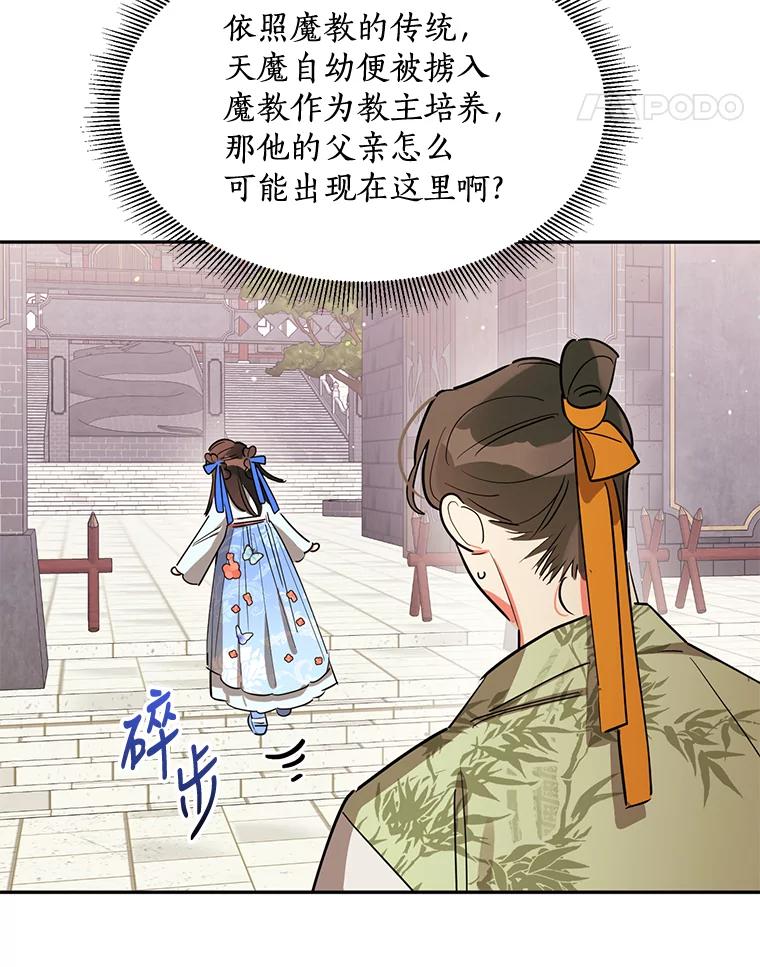 《终极魔头的宝贝女儿》21.调查团来访 第38页