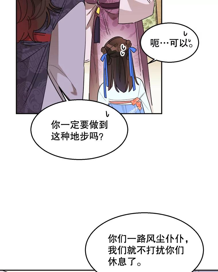 《终极魔头的宝贝女儿》21.调查团来访 第84页