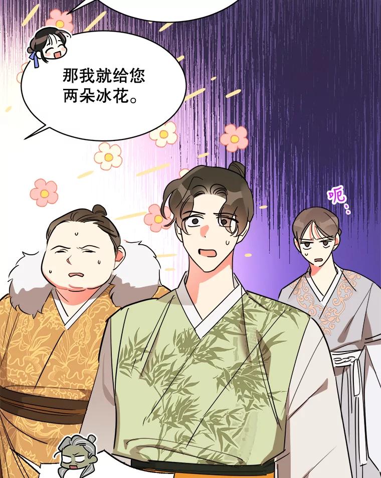 《终极魔头的宝贝女儿》21.调查团来访 第78页