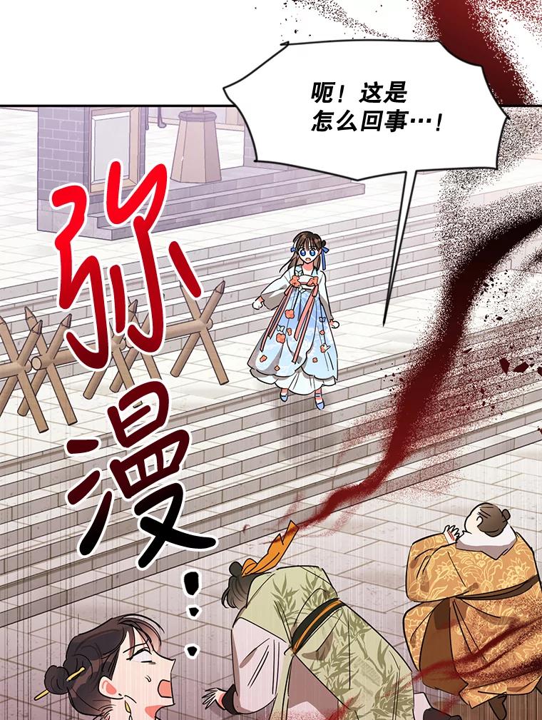 《终极魔头的宝贝女儿》21.调查团来访 第54页