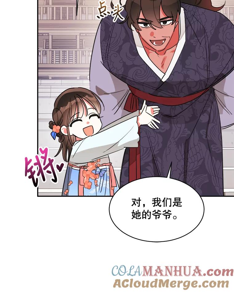 《终极魔头的宝贝女儿》21.调查团来访 第67页