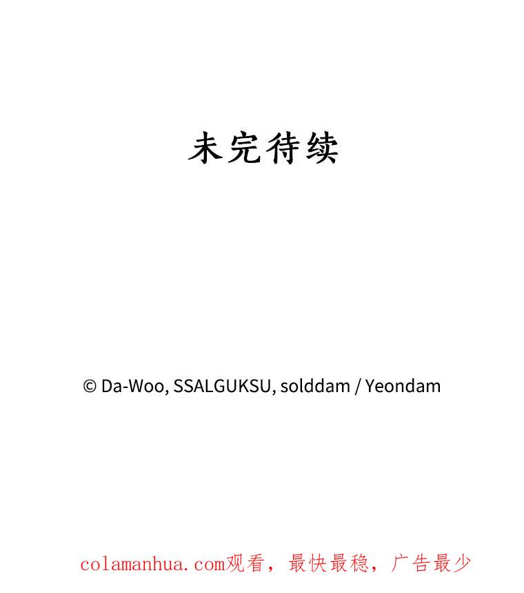 《终极魔头的宝贝女儿》21.调查团来访 第95页