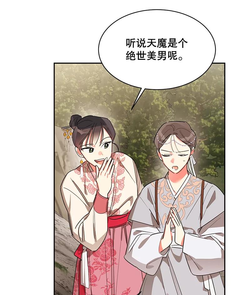 《终极魔头的宝贝女儿》21.调查团来访 第3页