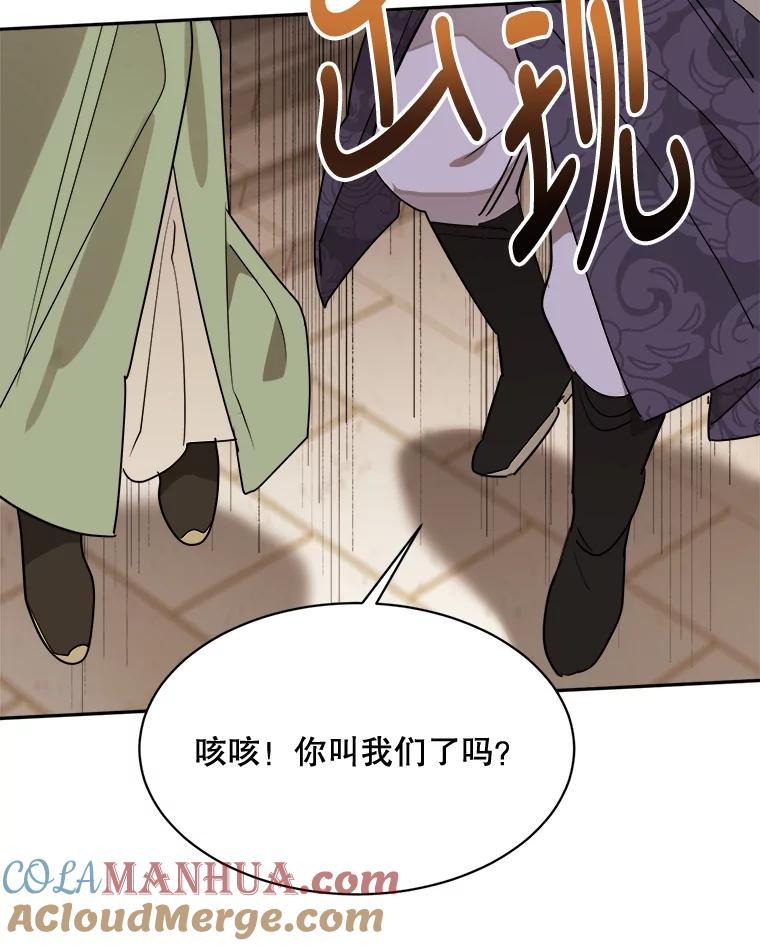 《终极魔头的宝贝女儿》21.调查团来访 第61页