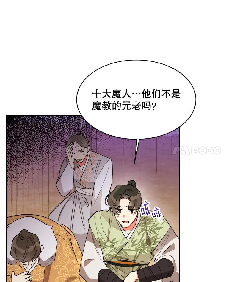 《终极魔头的宝贝女儿》21.调查团来访 第65页