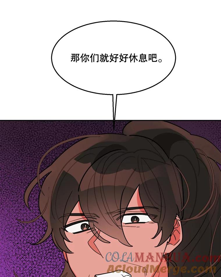 《终极魔头的宝贝女儿》21.调查团来访 第73页