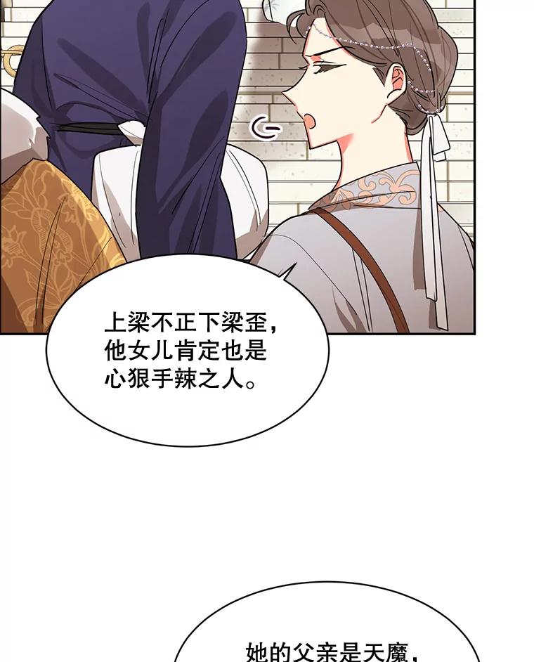 《终极魔头的宝贝女儿》21.调查团来访 第5页