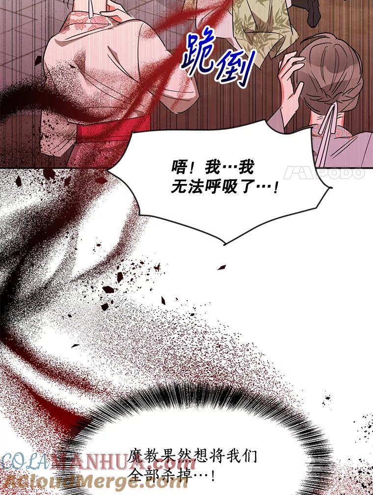 《终极魔头的宝贝女儿》21.调查团来访 第55页