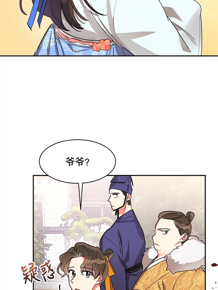 《终极魔头的宝贝女儿》21.调查团来访 第51页