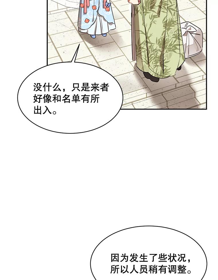 《终极魔头的宝贝女儿》21.调查团来访 第26页