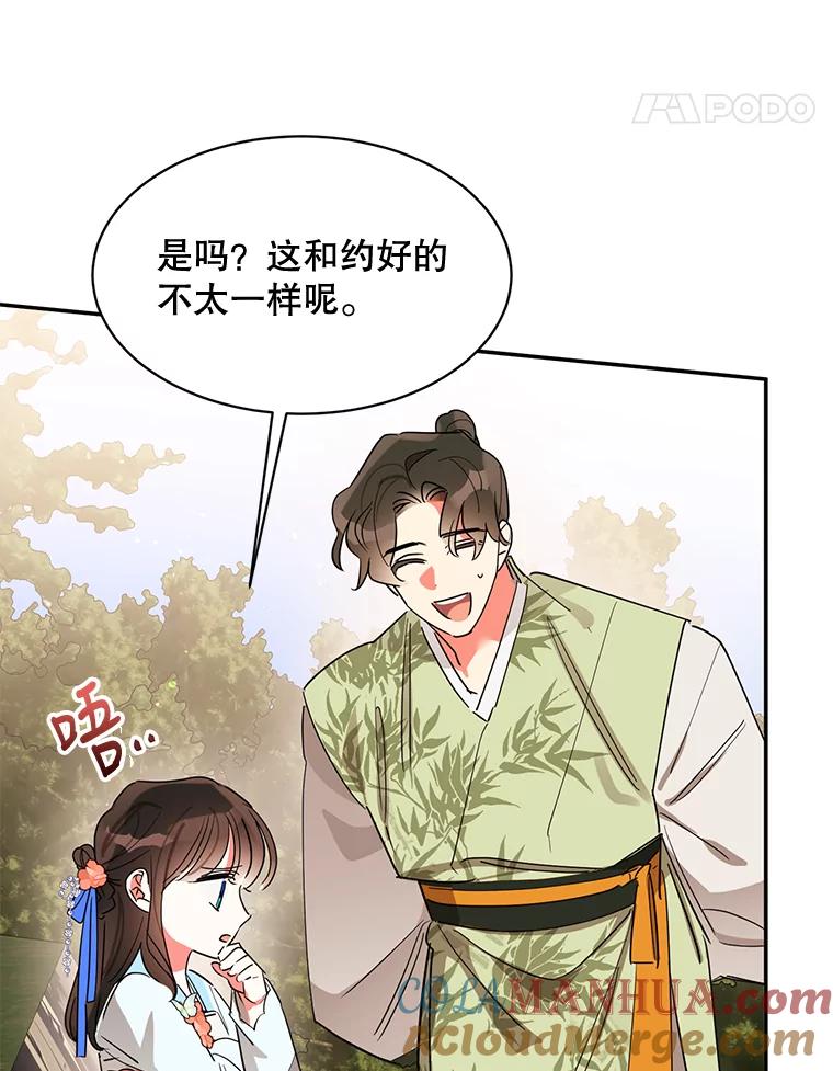 《终极魔头的宝贝女儿》21.调查团来访 第28页