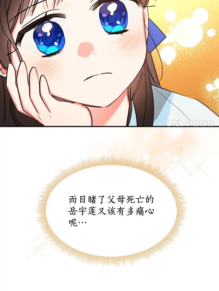 《终极魔头的宝贝女儿》22.生日礼物 第38页