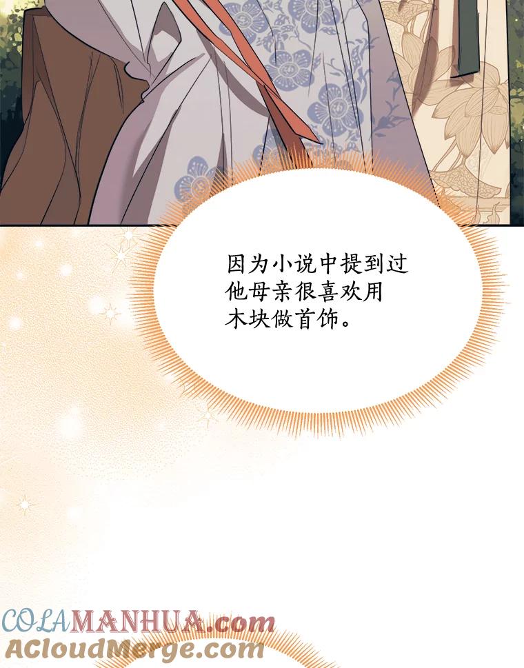 《终极魔头的宝贝女儿》22.生日礼物 第93页