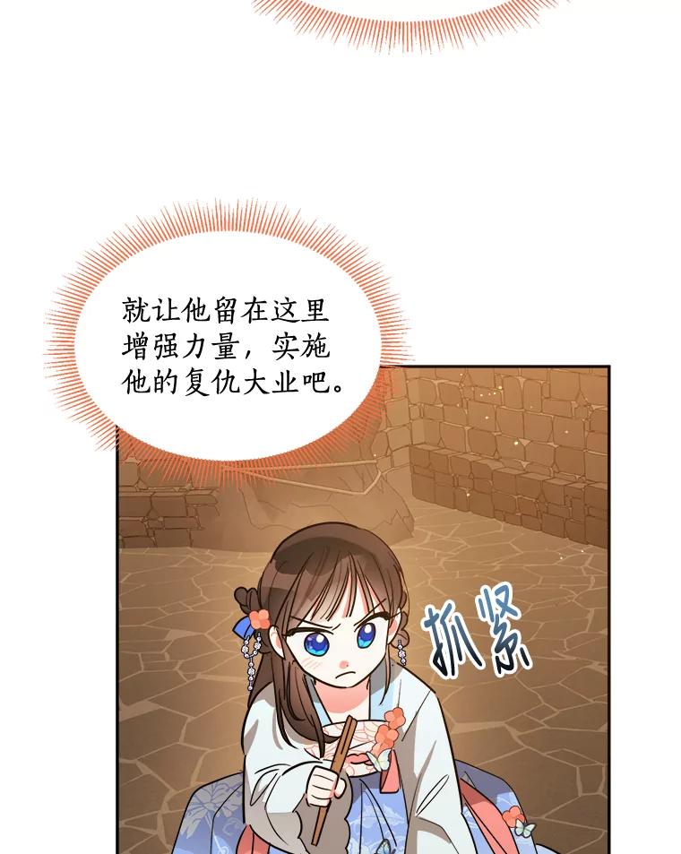 《终极魔头的宝贝女儿》22.生日礼物 第42页