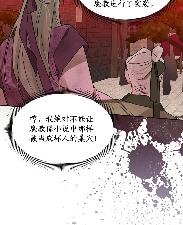 《终极魔头的宝贝女儿》22.生日礼物 第20页