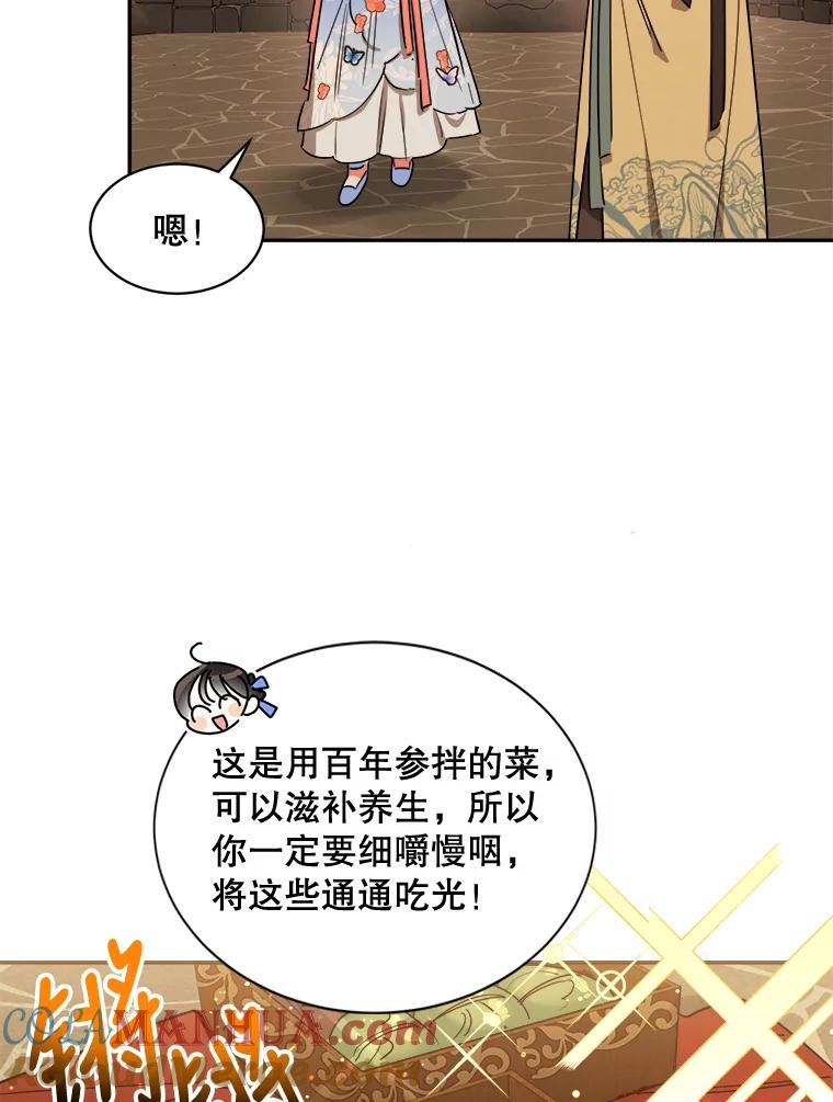 《终极魔头的宝贝女儿》22.生日礼物 第29页