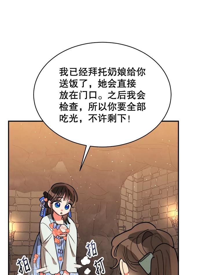 《终极魔头的宝贝女儿》22.生日礼物 第66页