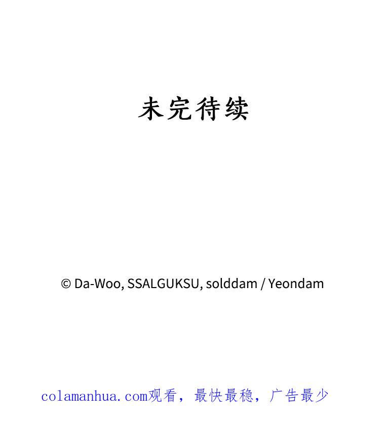 《终极魔头的宝贝女儿》22.生日礼物 第103页