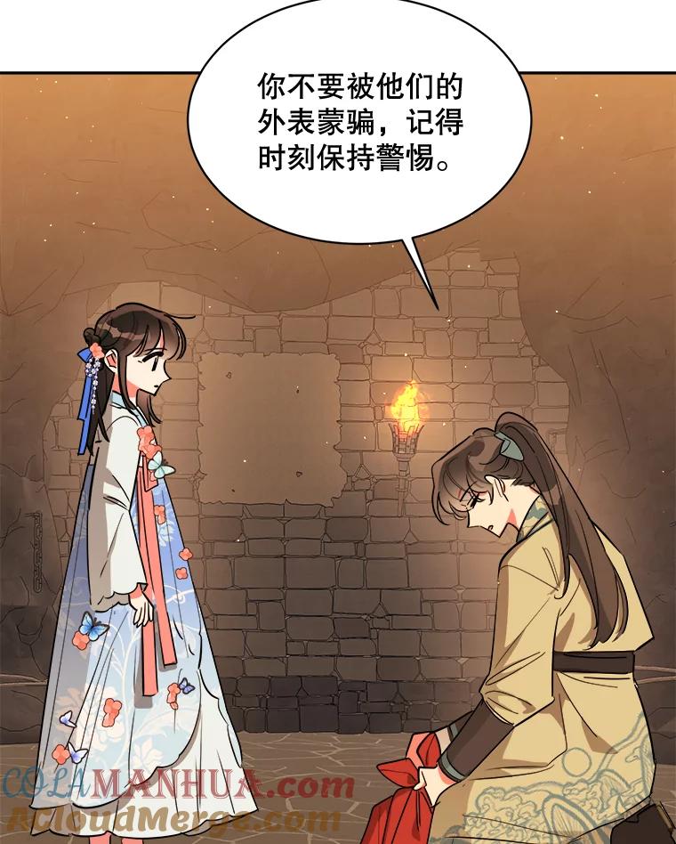 《终极魔头的宝贝女儿》22.生日礼物 第69页