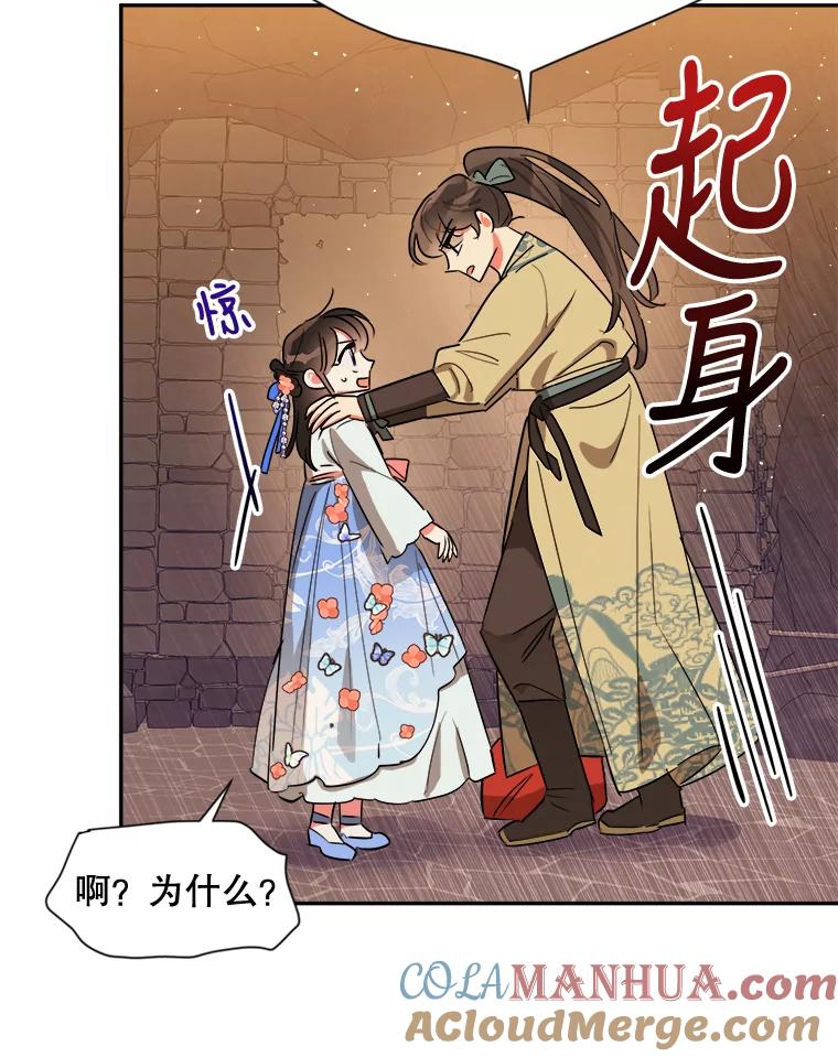 《终极魔头的宝贝女儿》22.生日礼物 第77页