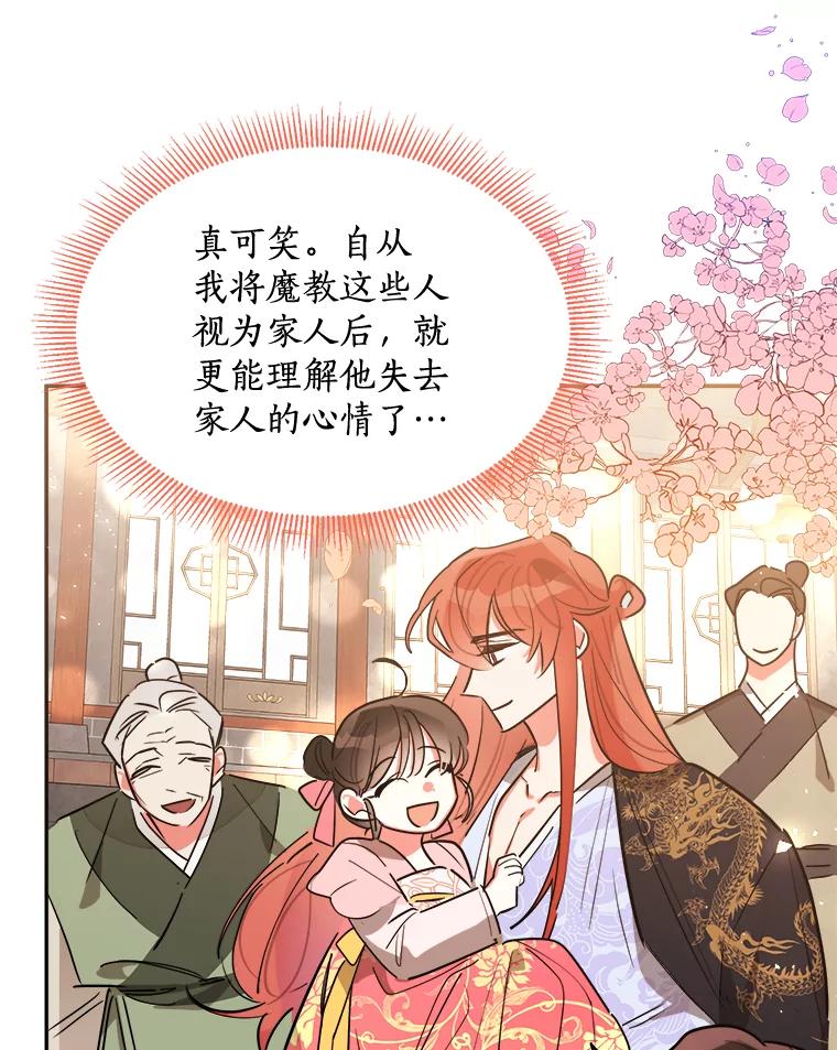《终极魔头的宝贝女儿》22.生日礼物 第39页
