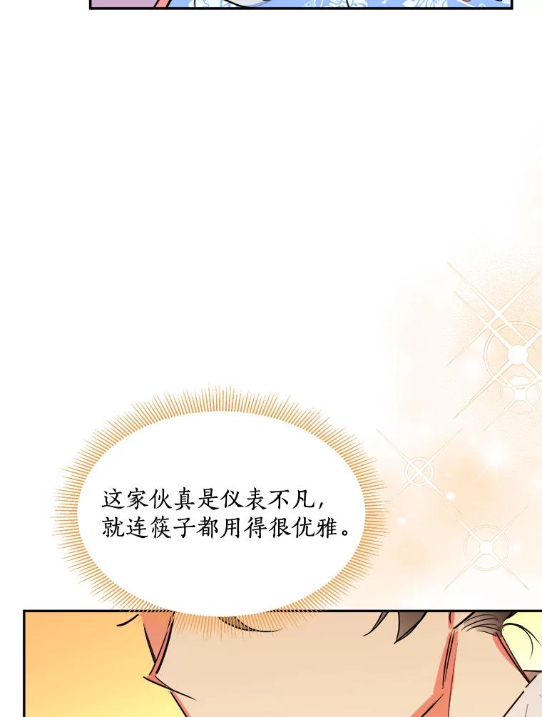 《终极魔头的宝贝女儿》22.生日礼物 第34页