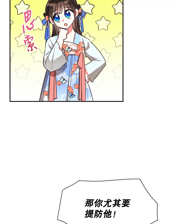 《终极魔头的宝贝女儿》22.生日礼物 第76页