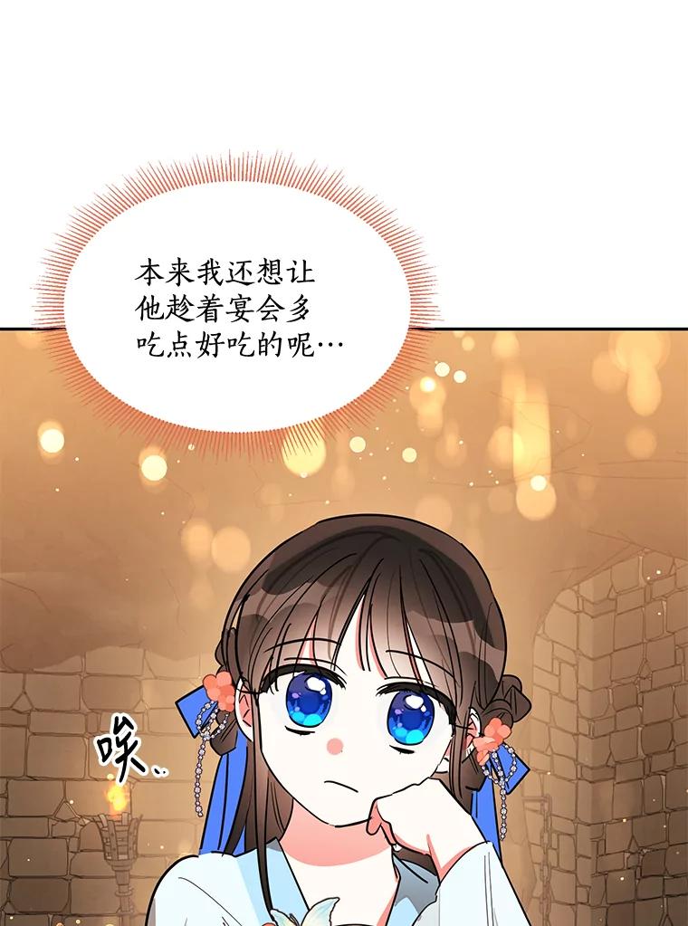 《终极魔头的宝贝女儿》22.生日礼物 第63页