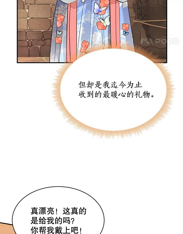 《终极魔头的宝贝女儿》22.生日礼物 第95页