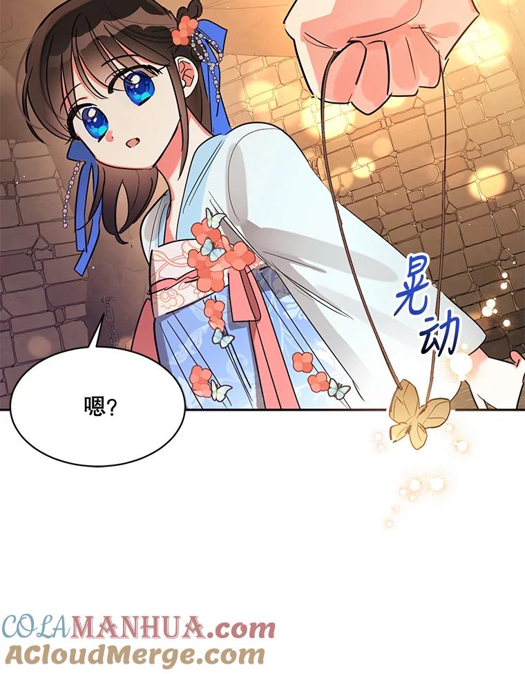 《终极魔头的宝贝女儿》22.生日礼物 第89页