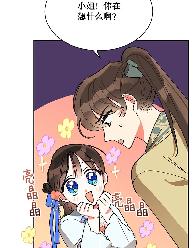 《终极魔头的宝贝女儿》22.生日礼物 第83页