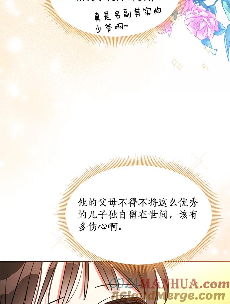 《终极魔头的宝贝女儿》22.生日礼物 第37页