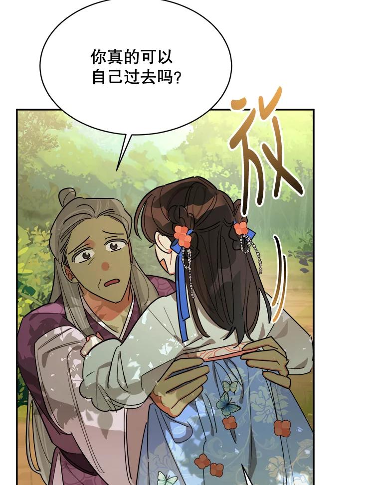 《终极魔头的宝贝女儿》22.生日礼物 第3页